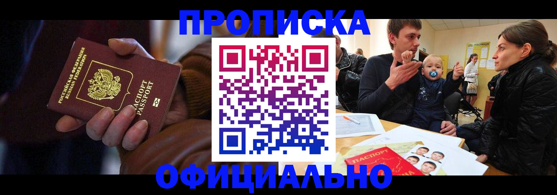 временная регистрация 2025 в Шилке