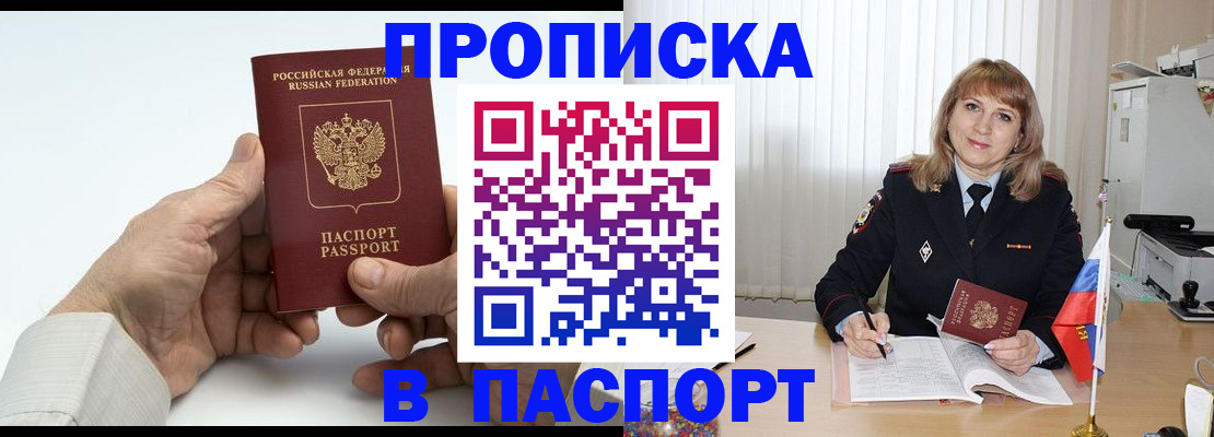 временная регистрация надежно в Шилке