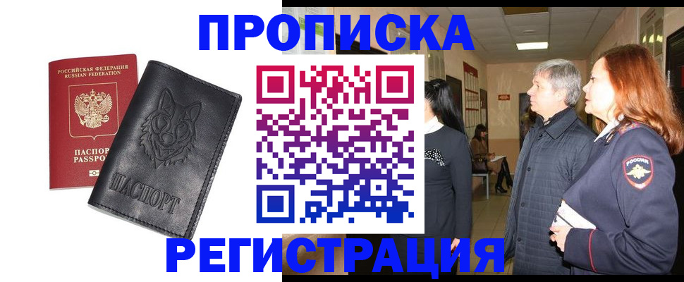 временная регистрация для всех в Шилке