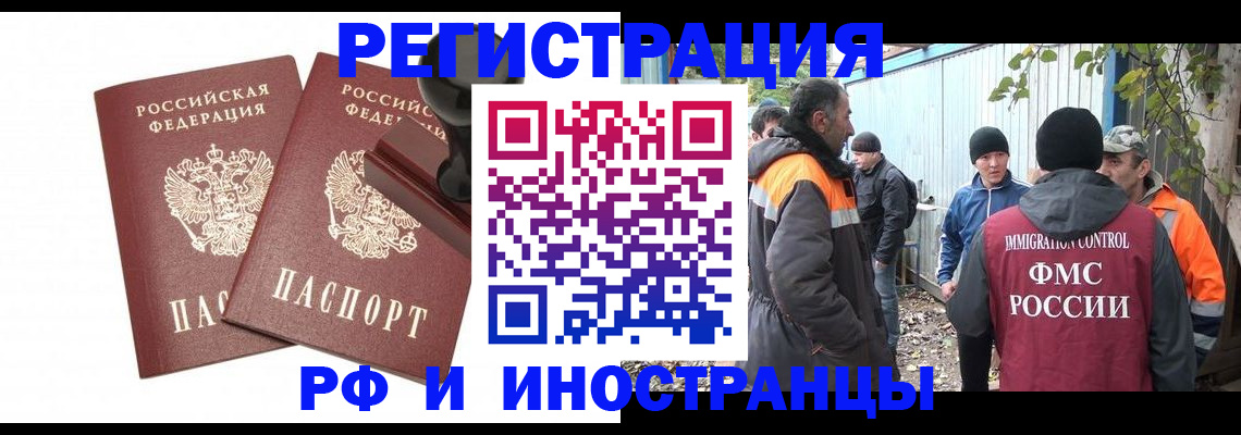 миграционный учет в Шилке