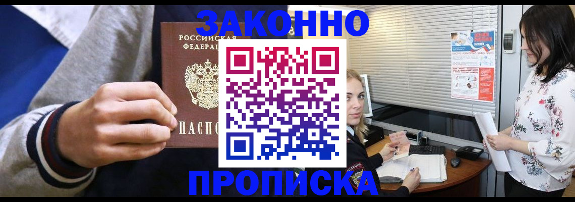 временная регистрация законно в Шилке
